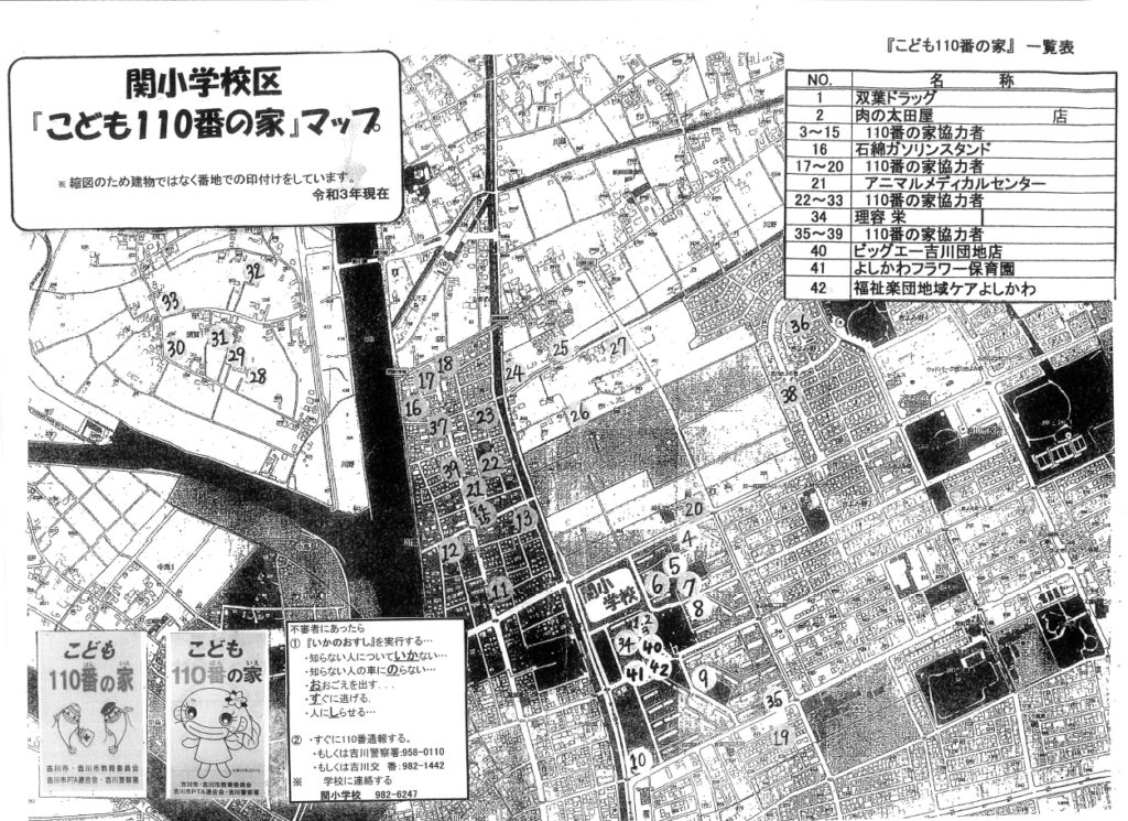 こども110番の家マップ